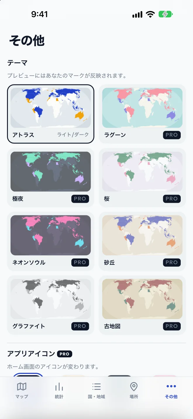 マップのテーマとAppアイコン