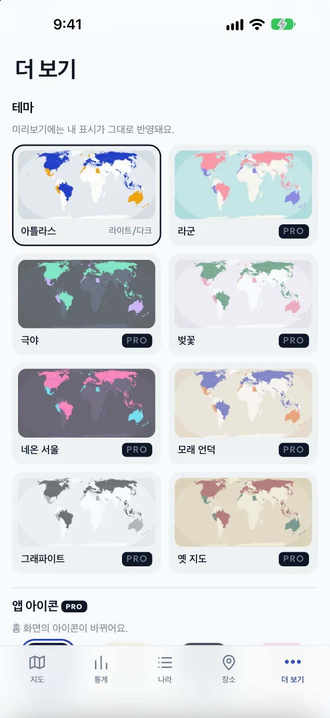 지도 테마와 앱 아이콘