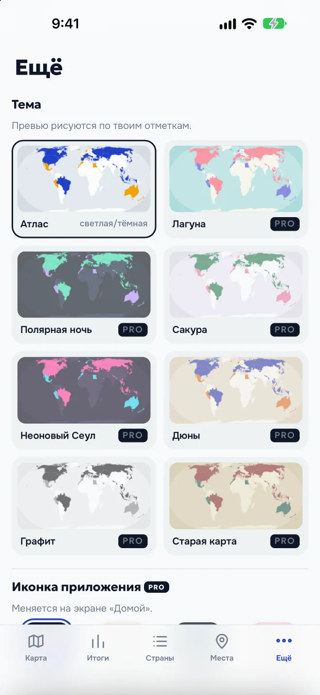 Темы карты и иконки приложения