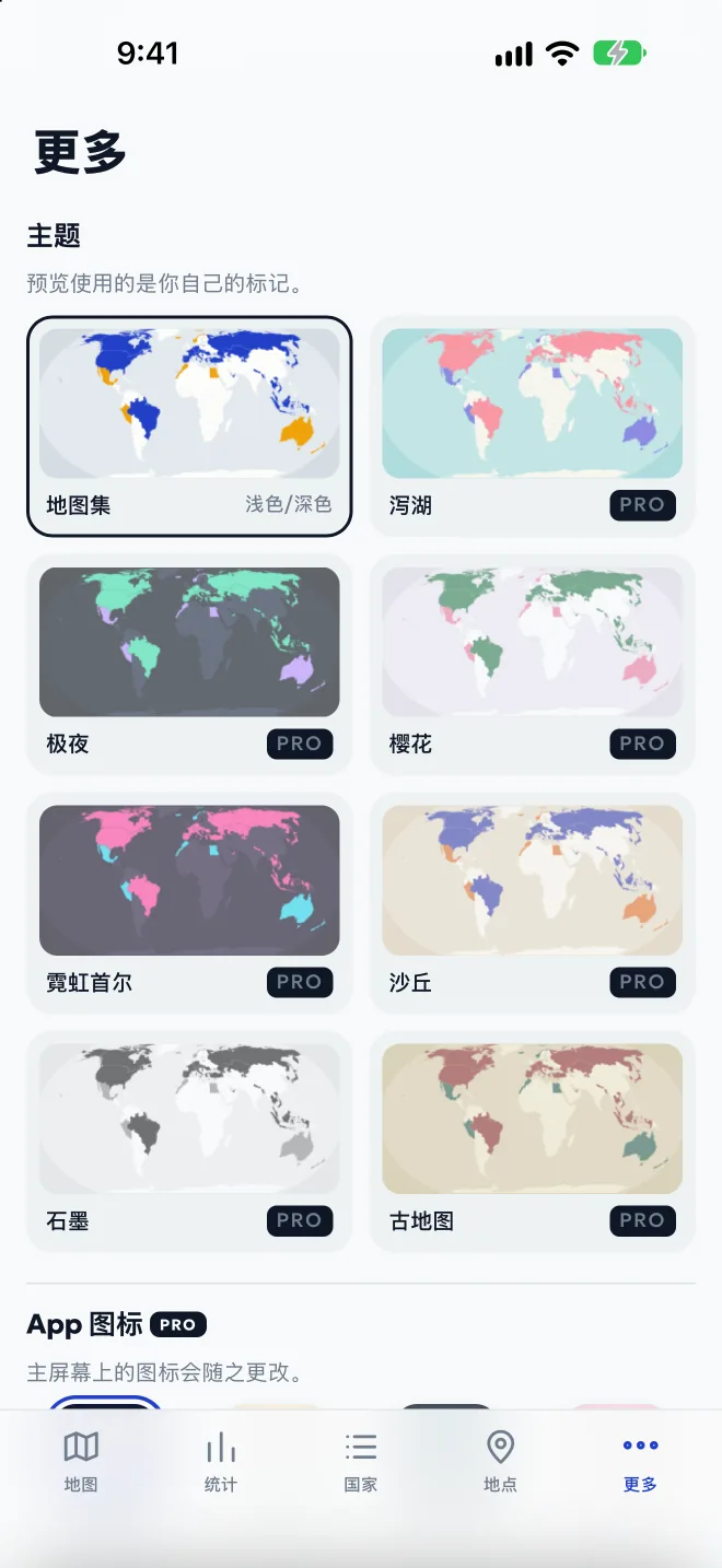 地图主题和 App 图标