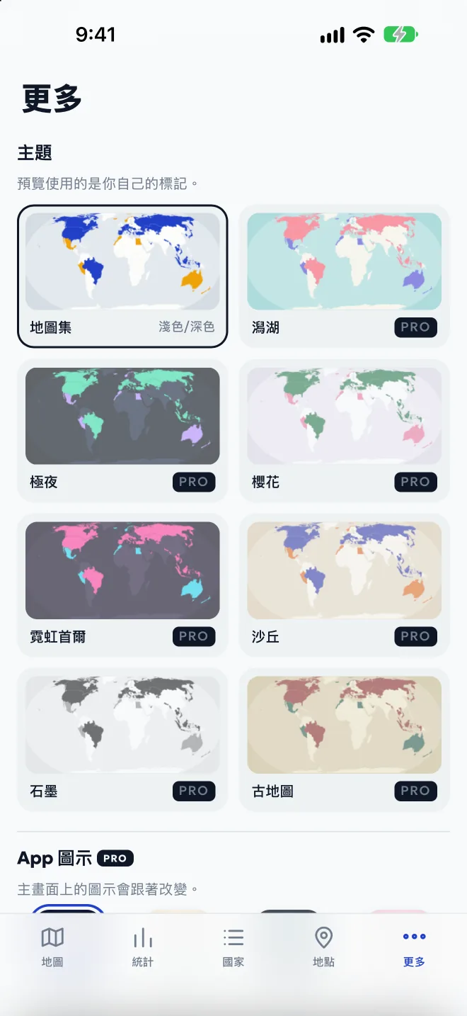 地圖主題和 App 圖像